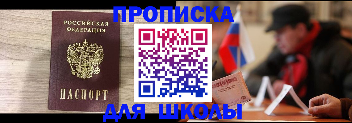 прописка гарантия в Балашове