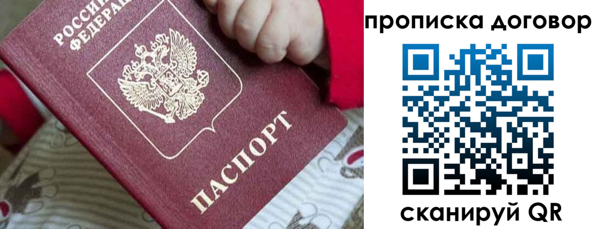 прописка паспорт в Балашове