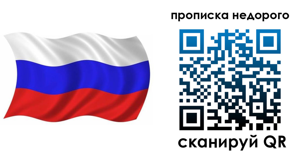 прописка для работы в Балашове
