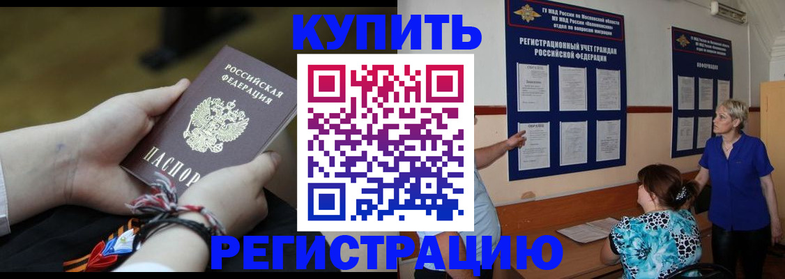 прописка законно в Балашове