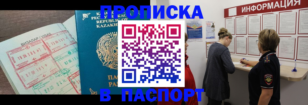 прописка в Балашове